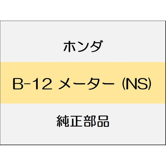新品 ホンダ シビック 2020 SEDAN メーター (NS)