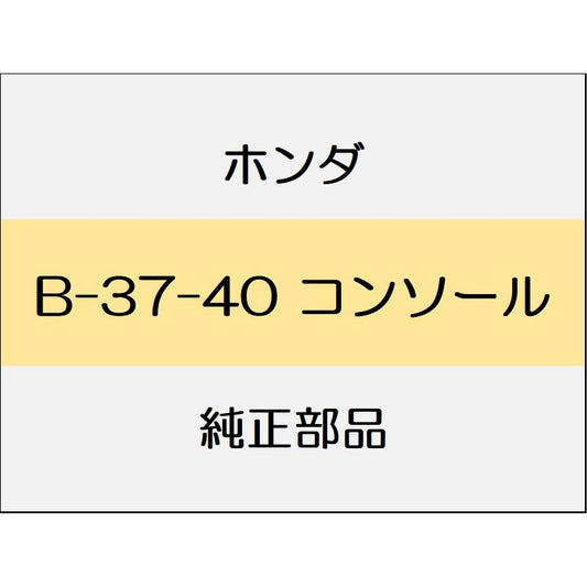 新品 ホンダ シビック 2020 SEDAN コンソール