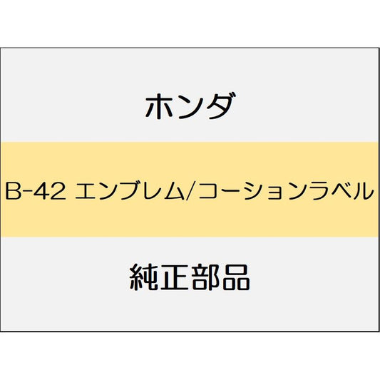 新品 ホンダ シビック 2020 SEDAN エンブレム/コーションラベル