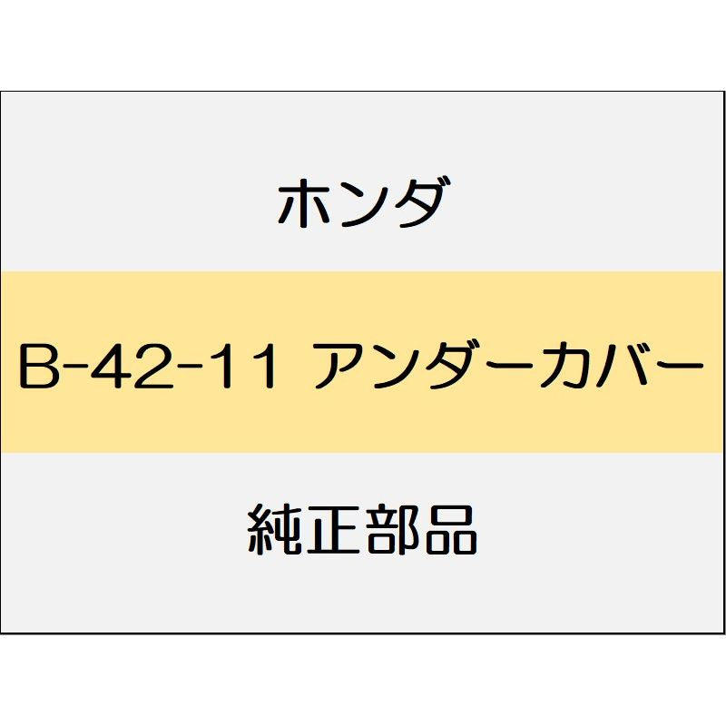 新品 ホンダ シビック 2021 HATCHBACK アンダーカバー