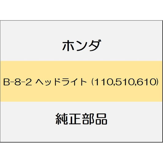 新品 ホンダ グレイス 2017 LX ヘッドライト (110,510,610)