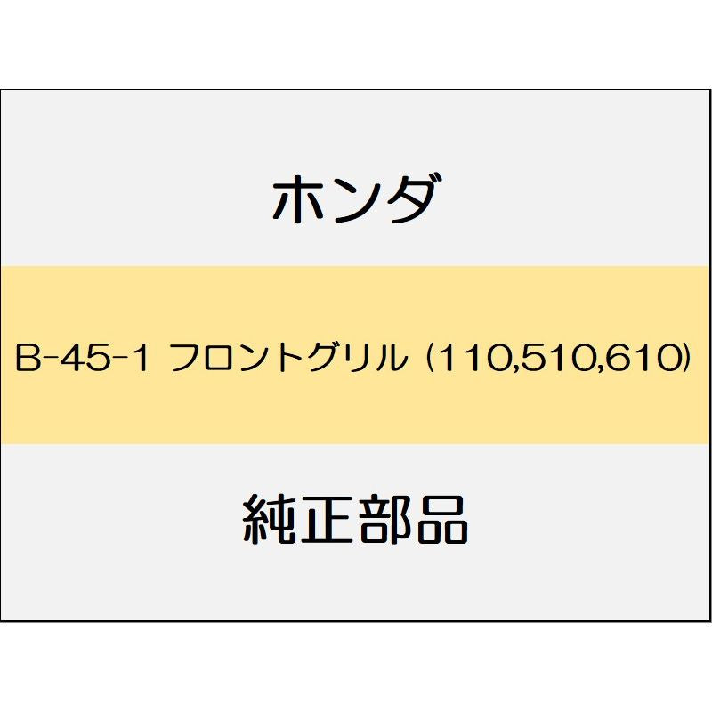 新品 ホンダ グレイス 2017 LX フロントグリル (110,510,610)