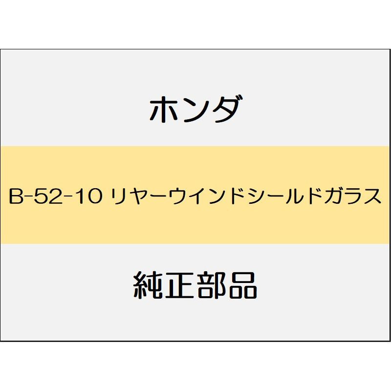 新品 ホンダ シビック 2021 HATCHBACK リヤーウインドシールドガラス