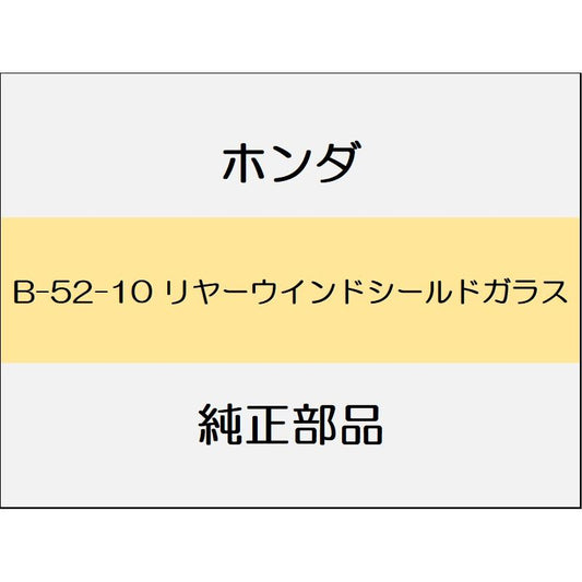 新品 ホンダ シビック 2021 HATCHBACK リヤーウインドシールドガラス