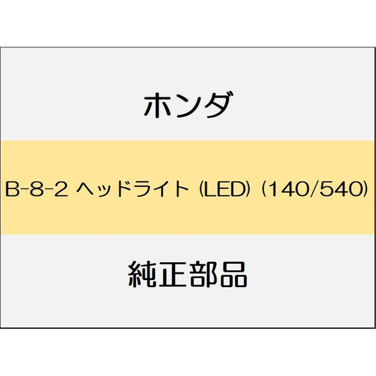 新品 ホンダ オデッセイ 2021 ABSOLUTE EX ヘッドライト (LED) (140/540)