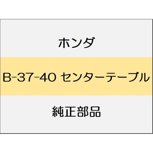 新品 ホンダ オデッセイ 2021 ABSOLUTE EX センターテーブル
