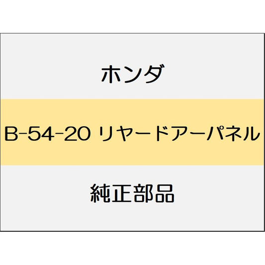 新品 ホンダ ヴェゼルハイブリッド 2020 HYBRID RS リヤードアーパネル