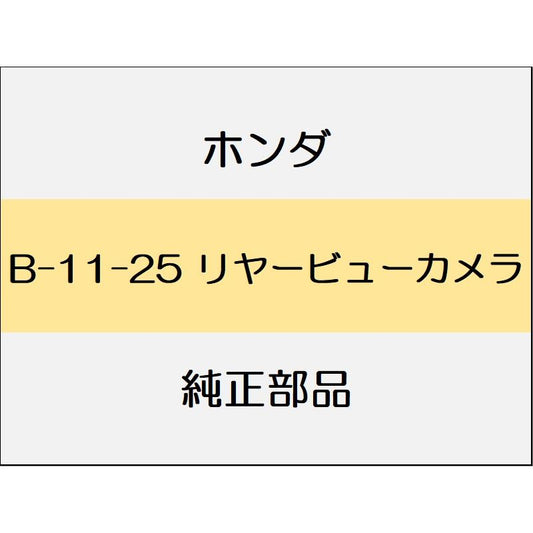 新品 ホンダ S660 2020 ALPHA リヤービューカメラ