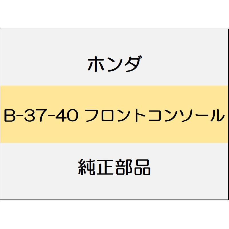 新品 ホンダ S660 2020 ALPHA フロントコンソール