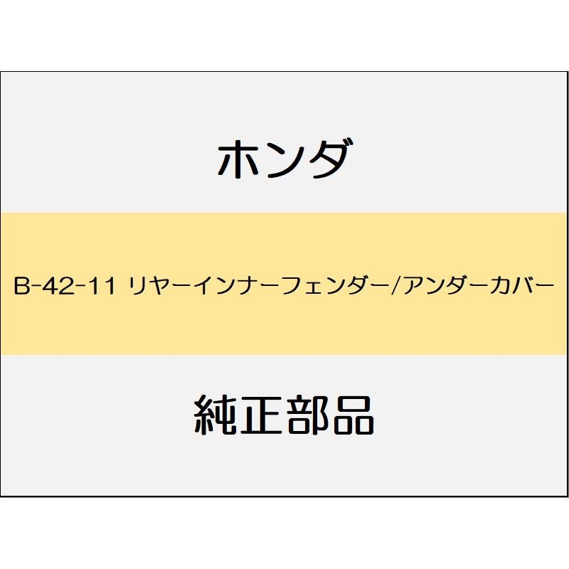 新品 ホンダ S660 2020 ALPHA リヤーインナーフェンダー/アンダーカバー