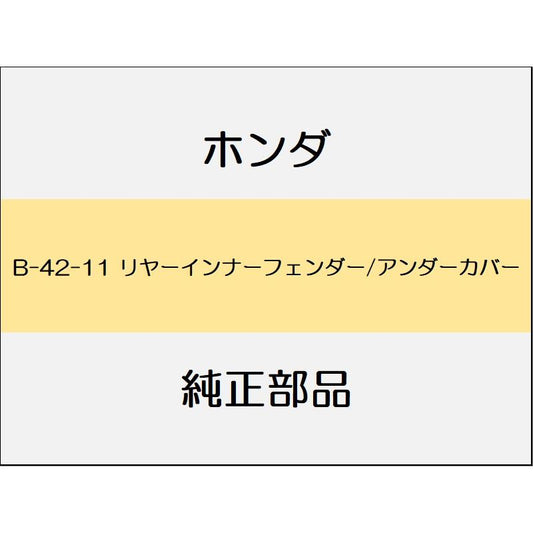 新品 ホンダ S660 2020 ALPHA リヤーインナーフェンダー/アンダーカバー
