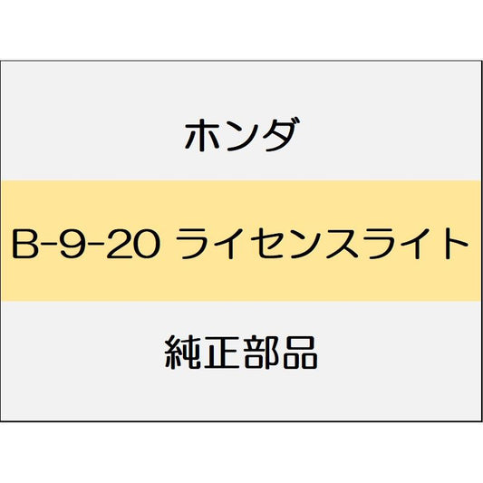 新品 ホンダ ヴェゼル 2021 G ライセンスライト