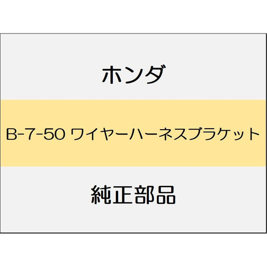 新品 ホンダ ヴェゼルeHEV 2021 Z ワイヤーハーネスブラケット