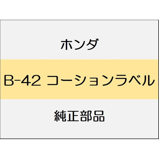 新品 ホンダ ヴェゼルeHEV 2021 Z コーションラベル
