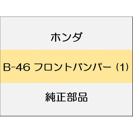 新品 ホンダ フィット 2017 13G F フロントバンパー (1)