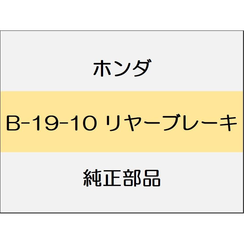 新品 ホンダ インサイト 2021 EX リヤーブレーキ