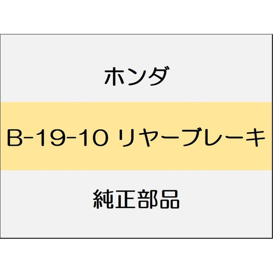 新品 ホンダ インサイト 2021 EX リヤーブレーキ