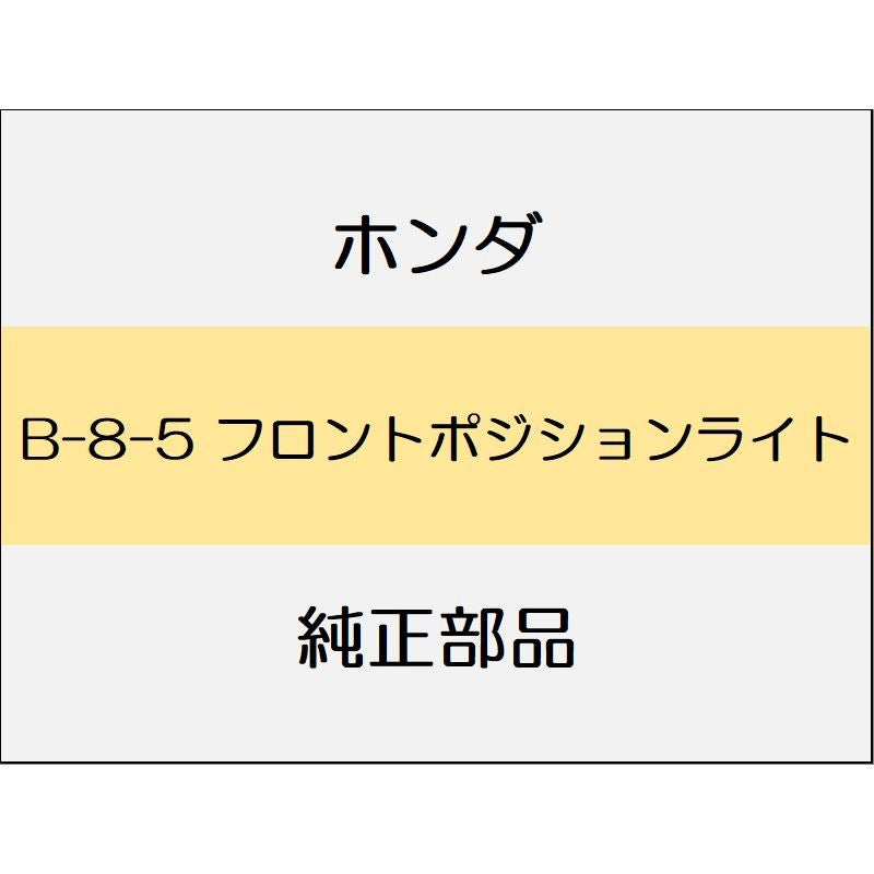 新品 ホンダ フィット 2014 RS フロントポジションライト