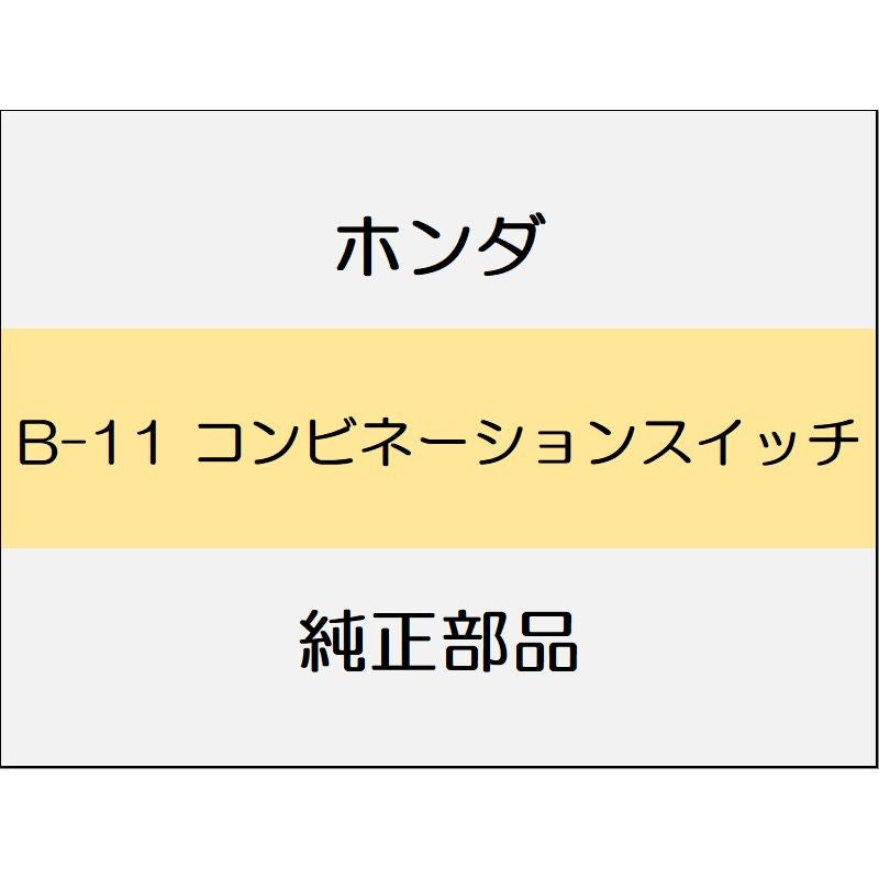 新品 ホンダ フィット 2014 RS コンビネーションスイッチ