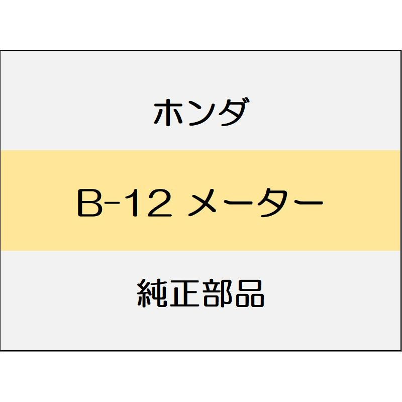 新品 ホンダ フィット 2014 RS メーター