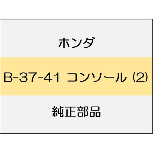 新品 ホンダ フィット 2014 RS コンソール (2)