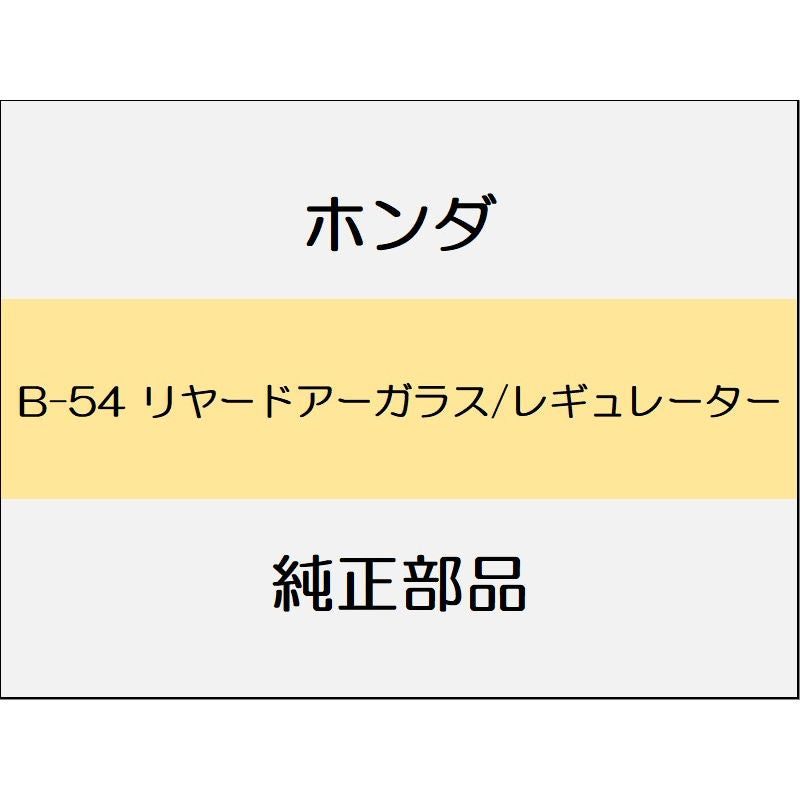 新品 ホンダ フィット 2014 RS リヤードアーガラス/レギュレーター