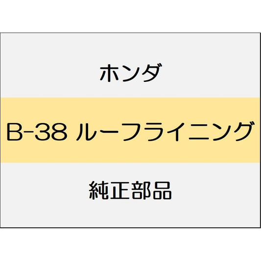 新品 ホンダ インサイト 2021 EX BLACK STYLE ルーフライニング