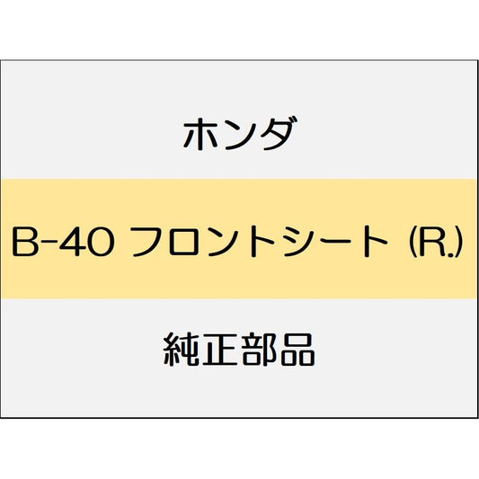 新品 ホンダ インサイト 2021 EX BLACK STYLE フロントシート (R.)