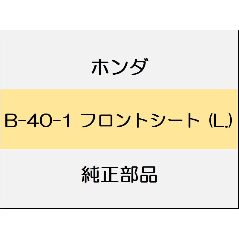 新品 ホンダ インサイト 2021 EX BLACK STYLE フロントシート (L.)