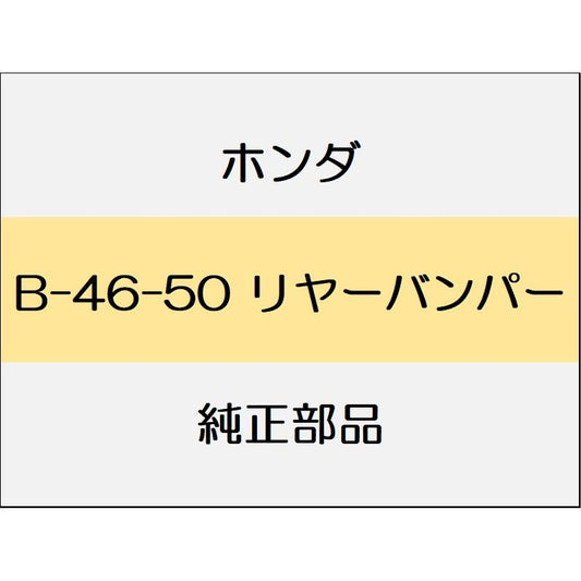 新品 ホンダ インサイト 2021 EX BLACK STYLE リヤーバンパー