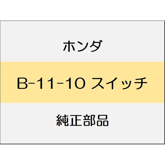 新品 ホンダ ジェイド 2019 RS スイッチ