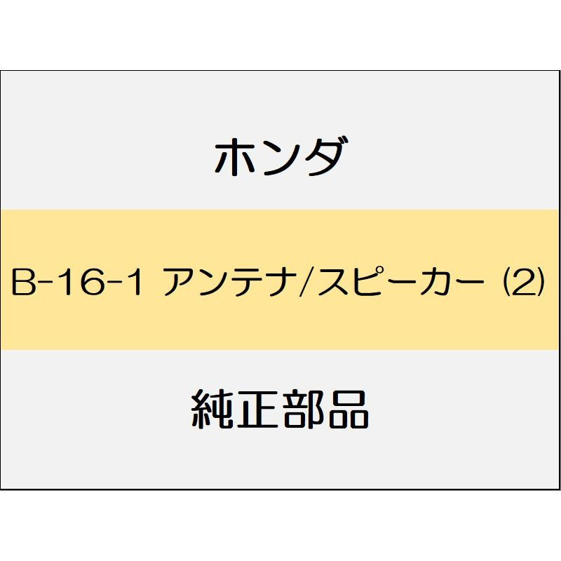 新品Eホンダ ジェイチE2019 RS アンチEƒŠ/スピã�Eカー (2)