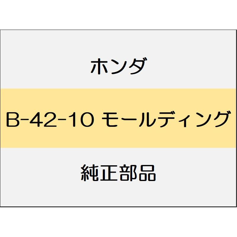 新品 ホンダ ジェイド 2019 RS モールディング