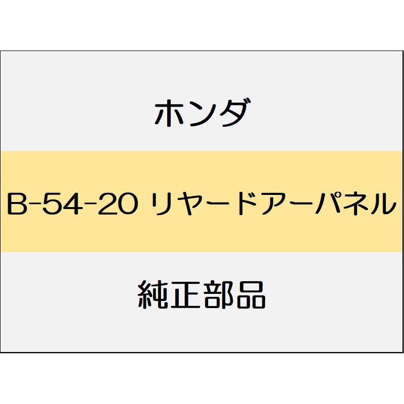 新品 ホンダ ジェイド 2019 RS リヤードアーパネル