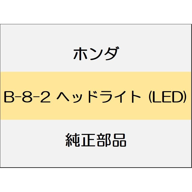 新品 ホンダ CR-Z 2016 ALPHA MASTER ヘッドライト (LED)