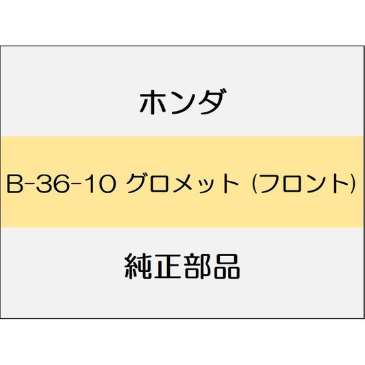新品 ホンダ CR-Z 2016 ALPHA MASTER グロメット (フロント)
