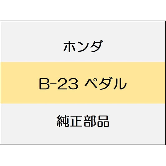 新品 ホンダ ストリーム 2013 RSZ S PACKEAGE ペダル