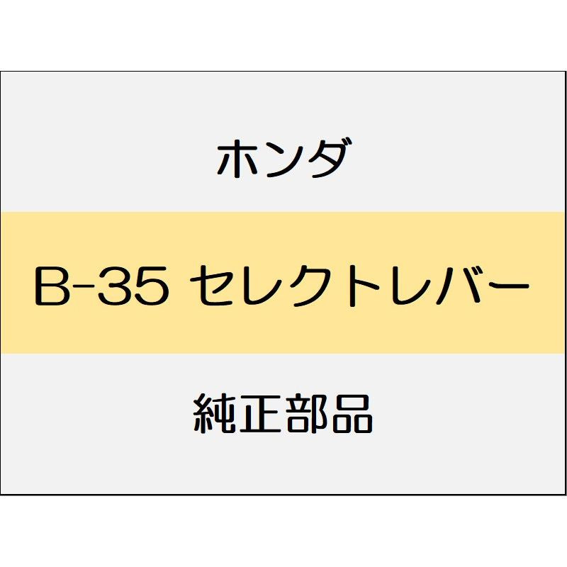 新品 ホンダ ストリーム 2013 RSZ S PACKEAGE セレクトレバー