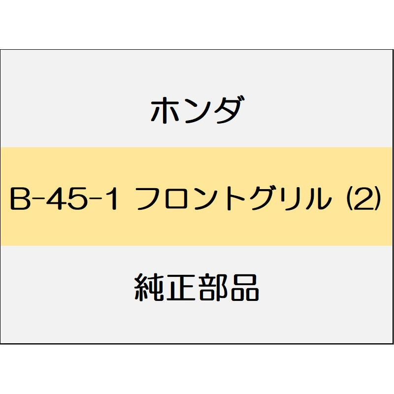 新品 ホンダ ストリーム 2013 RSZ S PACKEAGE フロントグリル (2)