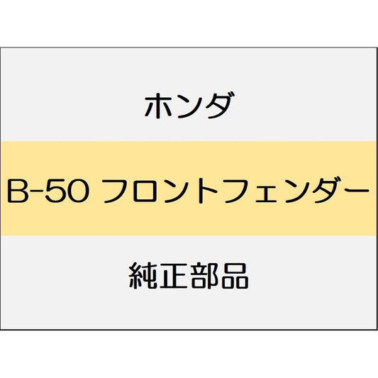 新品 ホンダ ストリーム 2013 RSZ S PACKEAGE フロントフェンダー