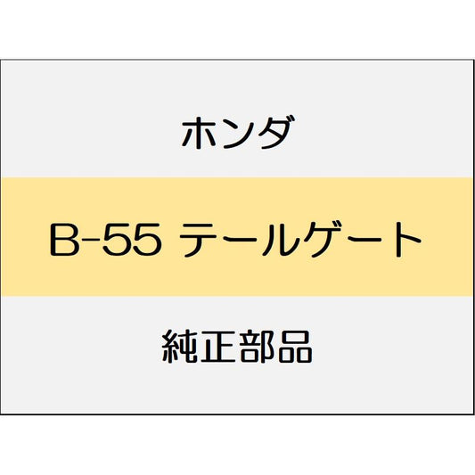 新品 ホンダ ストリーム 2013 RSZ S PACKEAGE テールゲート