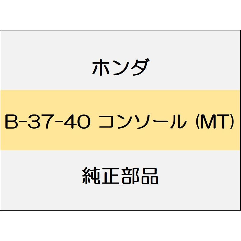 新品 ホンダ シビック 2022 EX コンソール (MT)