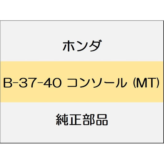 新品Eホンダ シビック 2022 EX コンソール (MT)