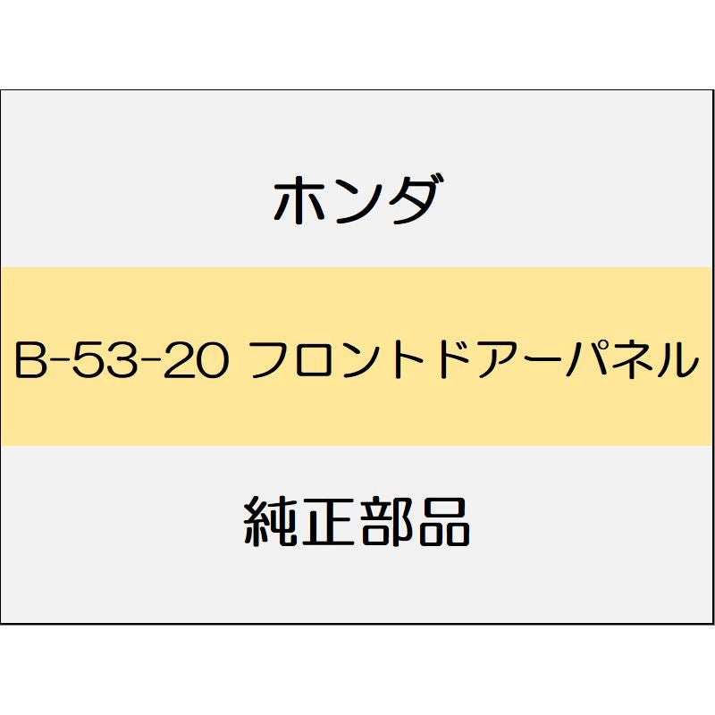 新品 ホンダ フィットeHEV 2021 CROSSTAR フロントドアーパネル