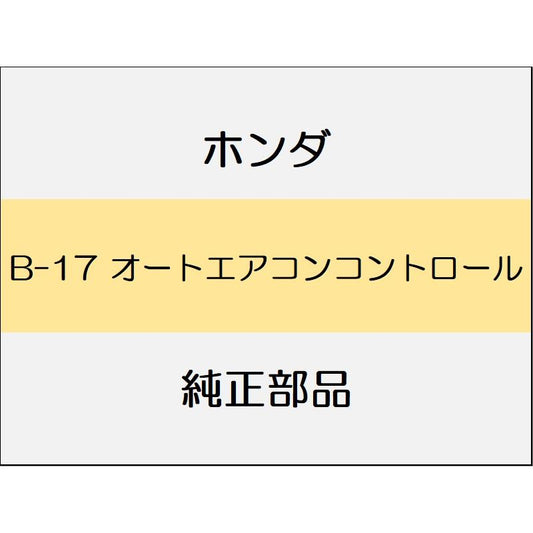 新品 ホンダ フィットeHEV 2021 HOME オートエアコンコントロール