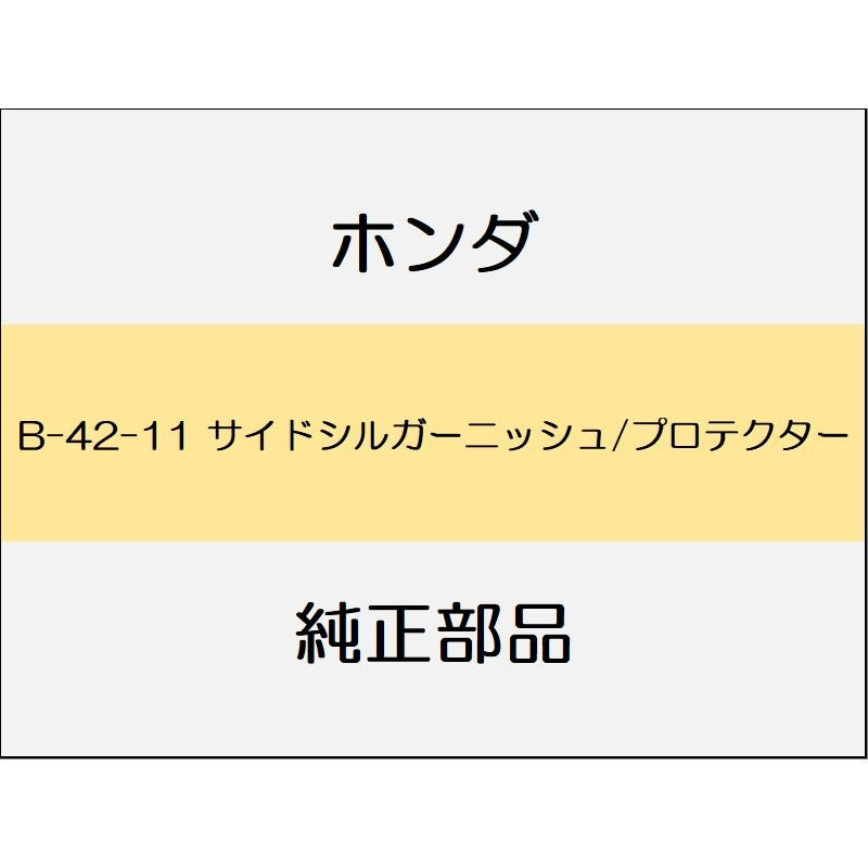 新品 ホンダ フィットeHEV 2021 HOME サイドシルガーニッシュ/プロテクター