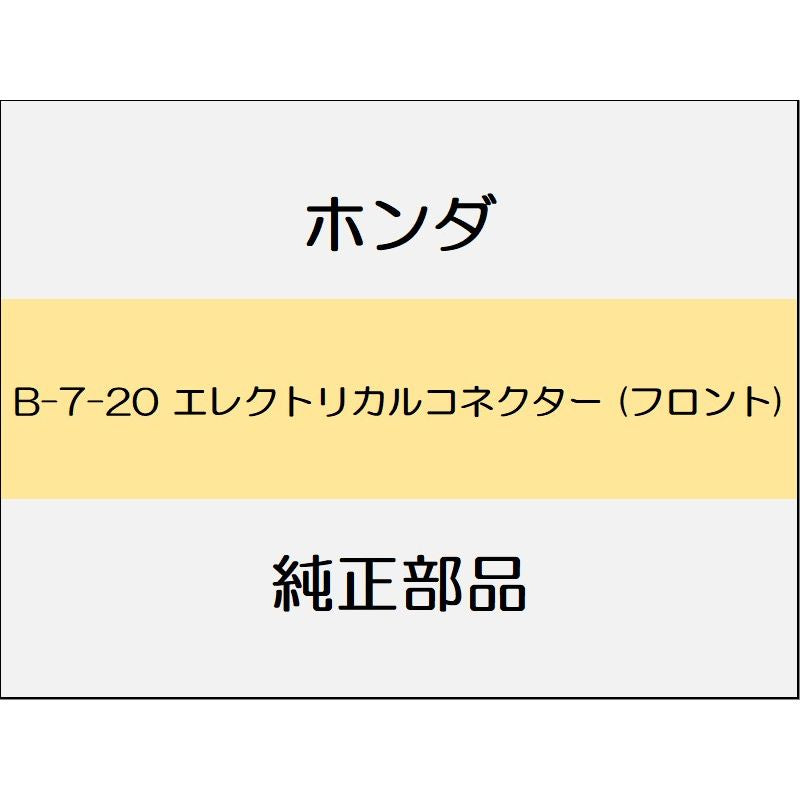 新品 ホンダ フィットeHEV 2021 NESS エレクトリカルコネクター (フロント)