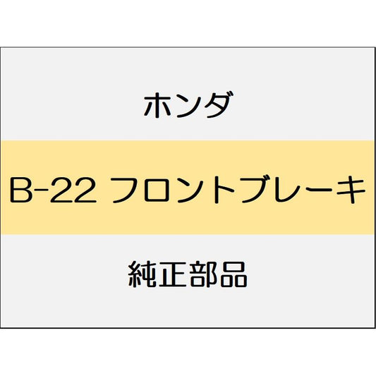 新品 ホンダ フィットeHEV 2021 NESS フロントブレーキ