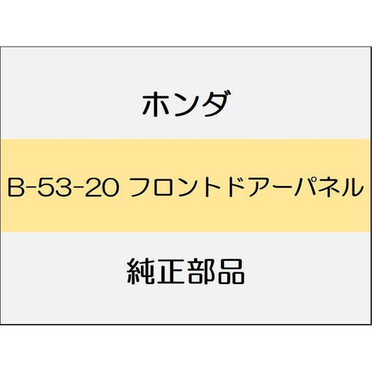 新品 ホンダ フィットeHEV 2021 NESS フロントドアーパネル