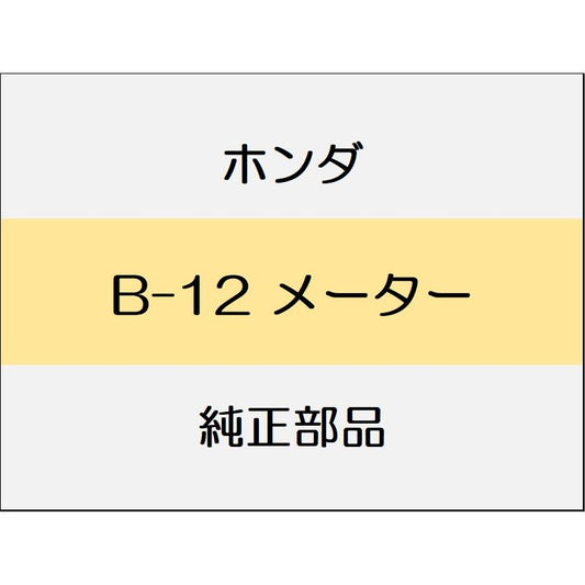 新品 ホンダ フリード+ハイブリッド 2020 CROSSTAR SENSING メーター